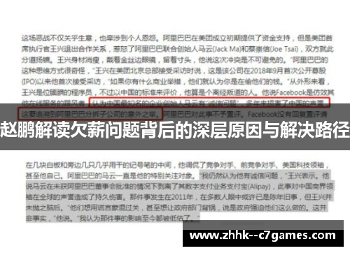 赵鹏解读欠薪问题背后的深层原因与解决路径