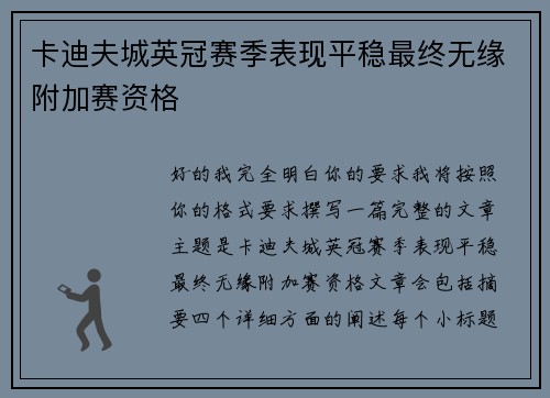 卡迪夫城英冠赛季表现平稳最终无缘附加赛资格 卡迪夫城英冠赛季表现平稳最终无缘附加赛资格
