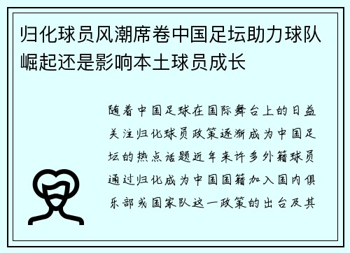 归化球员风潮席卷中国足坛助力球队崛起还是影响本土球员成长