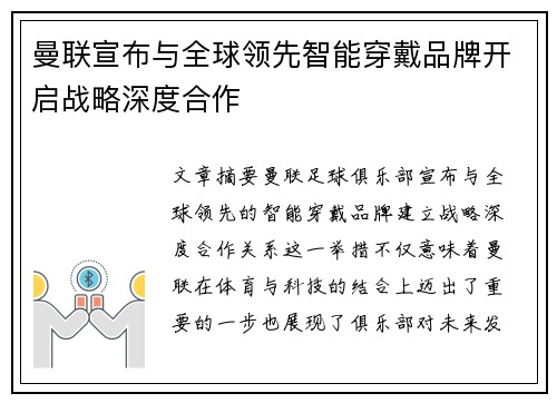 曼联宣布与全球领先智能穿戴品牌开启战略深度合作