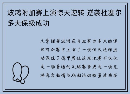 波鸿附加赛上演惊天逆转 逆袭杜塞尔多夫保级成功