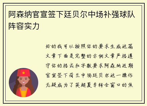 阿森纳官宣签下廷贝尔中场补强球队阵容实力
