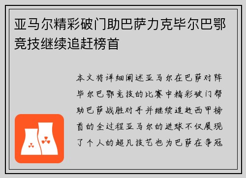 亚马尔精彩破门助巴萨力克毕尔巴鄂竞技继续追赶榜首