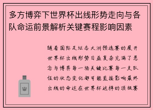 多方博弈下世界杯出线形势走向与各队命运前景解析关键赛程影响因素